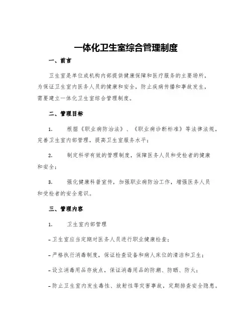 一体化卫生室综合管理制度