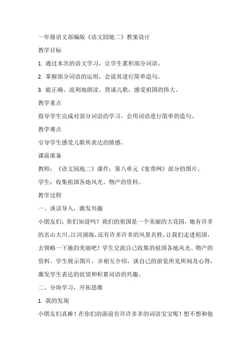 一年级语文部编版《语文园地二》教案设计