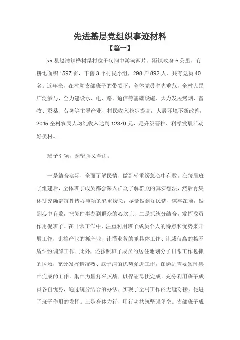 先进基层党组织事迹材料三篇