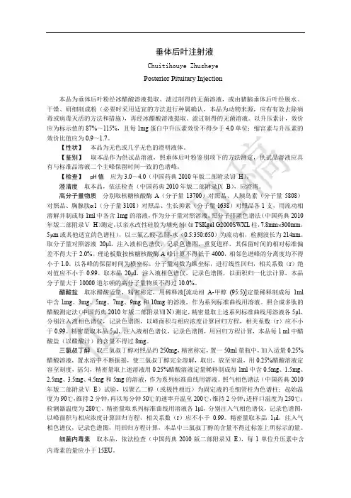 垂体后叶注射液(15版中国药典公示稿)