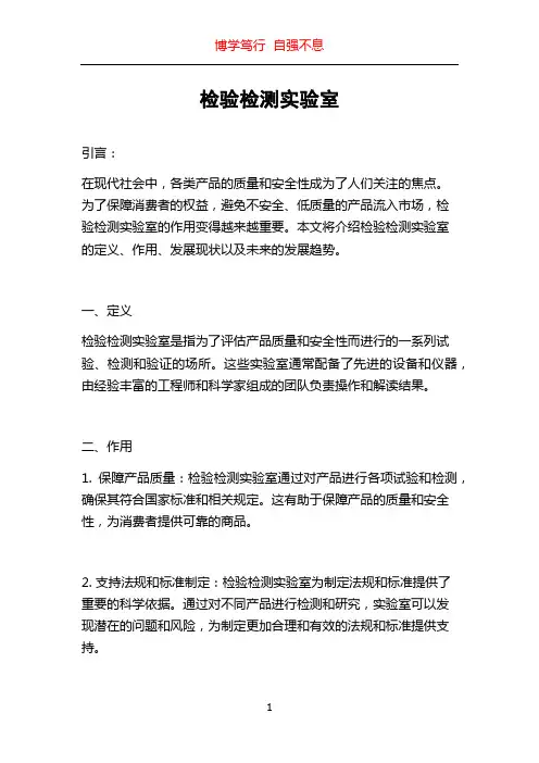 检验检测实验室