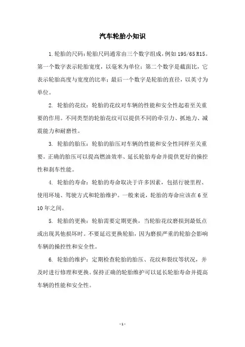 汽车轮胎小知识