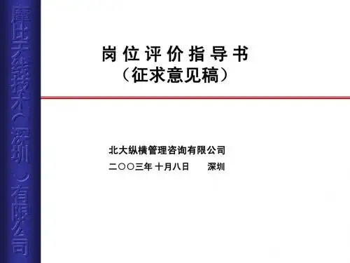 摩比天线岗位评价指导书