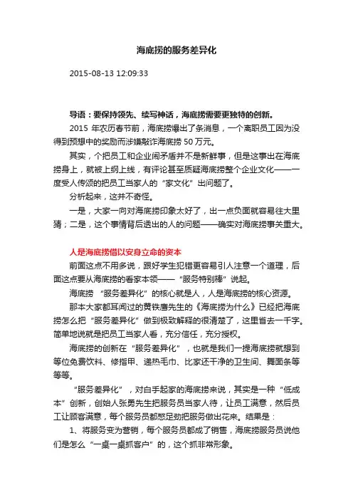 海底捞的服务差异化