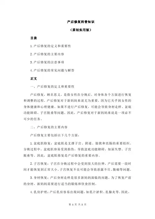 产后修复科普知识