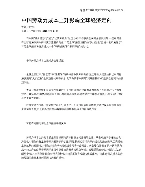 中国劳动力成本上升影响全球经济走向