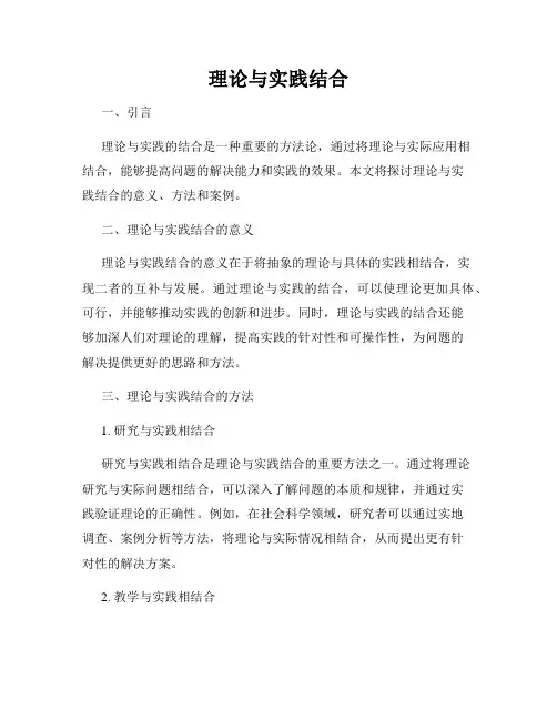 理论与实践结合