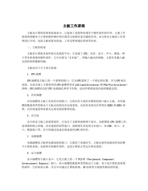 主板工作原理