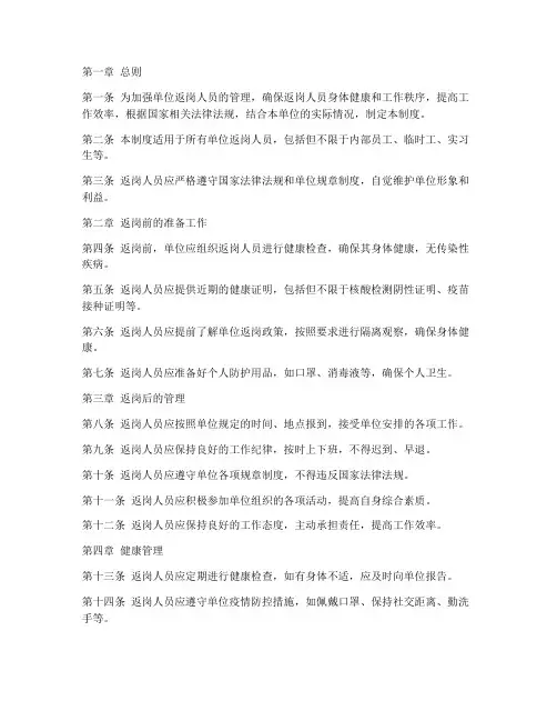 单位返岗人员管理制度