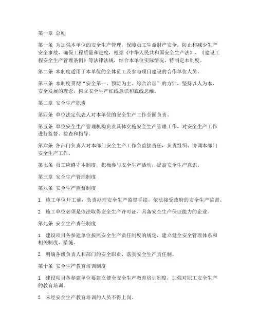 建设单位企业安全管理制度
