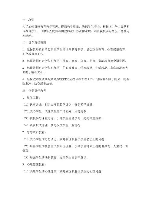 中学教师包保责任制度范本