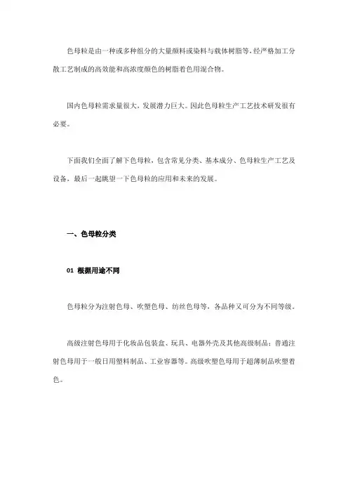 色母粒的5个关键点