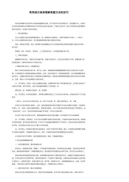 常用语文阅读理解答题方法和技巧
