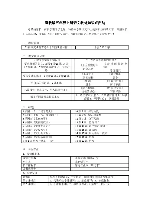 鄂教版五年级上册语文知识点归纳