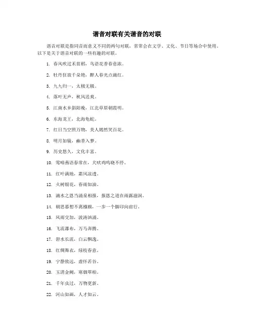 谐音对联有关谐音的对联