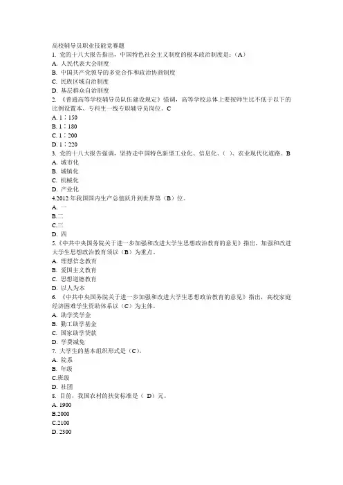 高校辅导员职业技能竞赛题