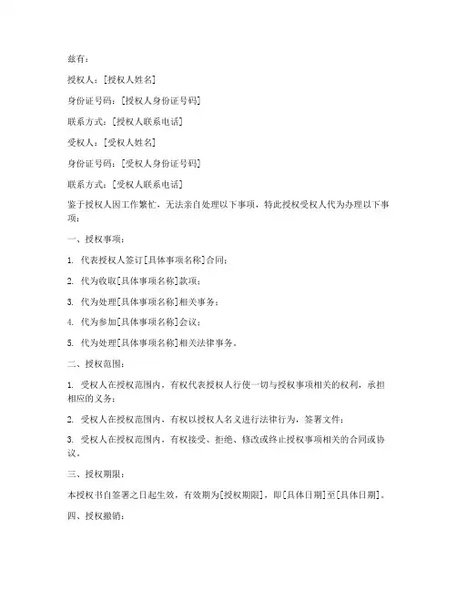 统一使用字号_授权书