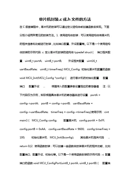 单片机封装.c或.h文件的方法