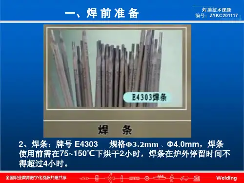 焊条电弧焊板板平对接v型坡口单面焊双面成形焊接工艺规程