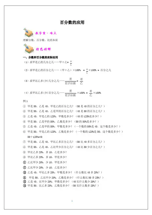 百分数的应用经典题型(精选题)含答案