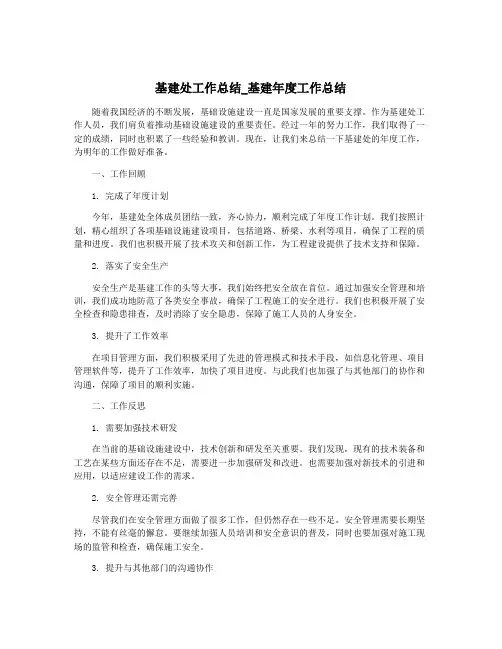 基建处工作总结_基建年度工作总结