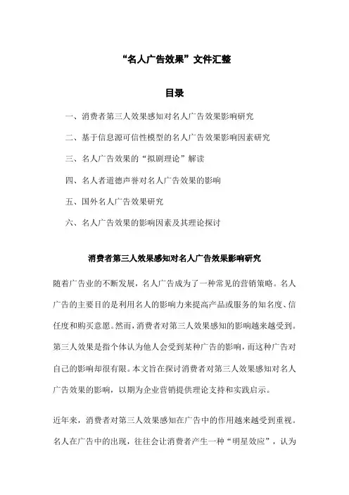 “名人广告效果”文件汇整