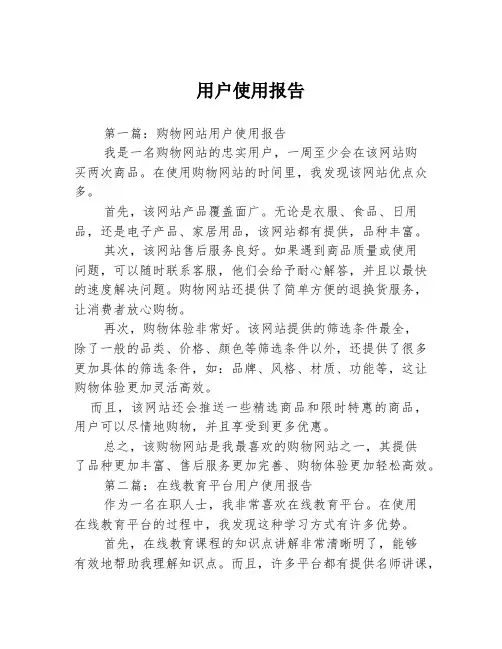 用户使用报告
