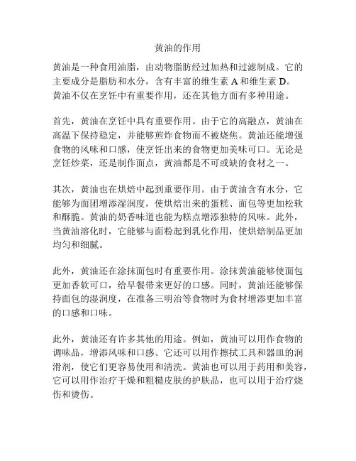 黄油的作用