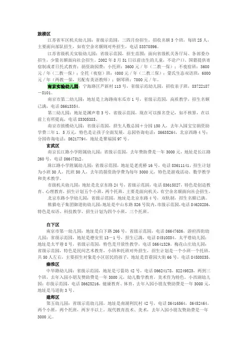 南京各省级示范幼儿园情况