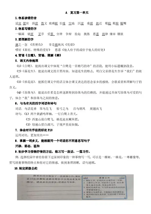 苏教版语文五年级上学期期末复习(可打印)