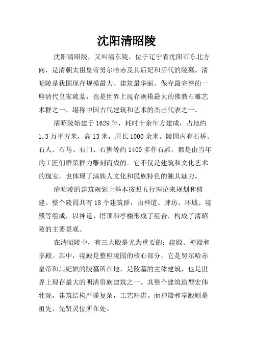 沈阳清昭陵