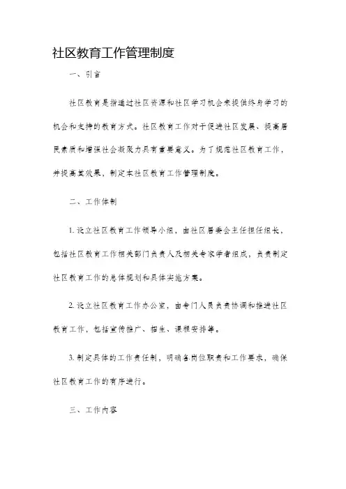社区教育工作管理制度
