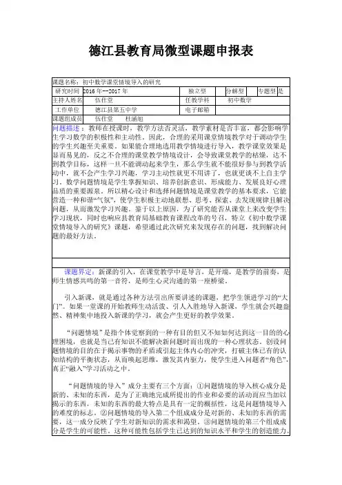 初中数学课题申报