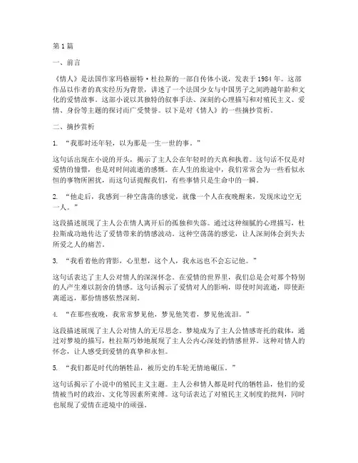 情人读书笔记摘抄赏析(3篇)