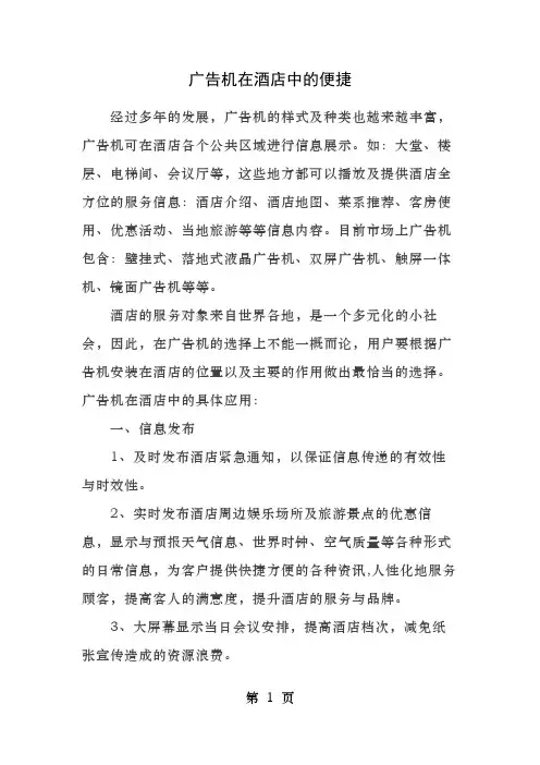 广告机在酒店中的便捷