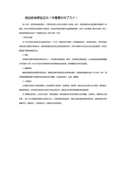 绝经前有哪些征兆？来看看你中了几个!