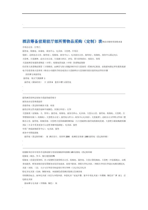 前厅部所需物品采购