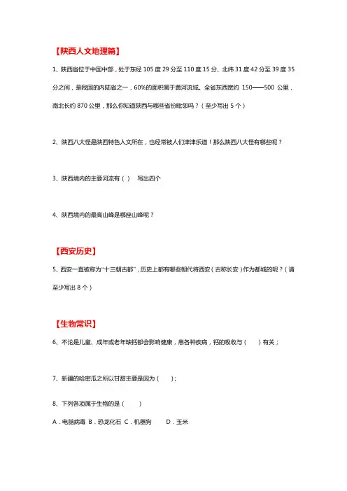 陕西人文地理篇
