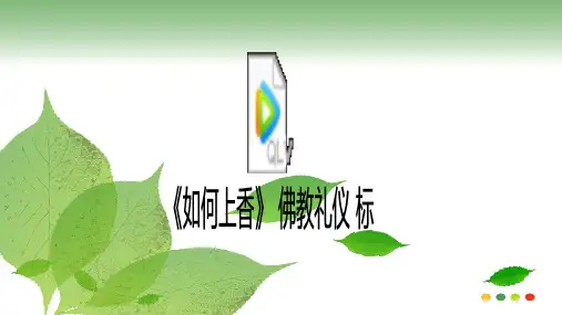 我国宗教信仰优质课件(公开课)