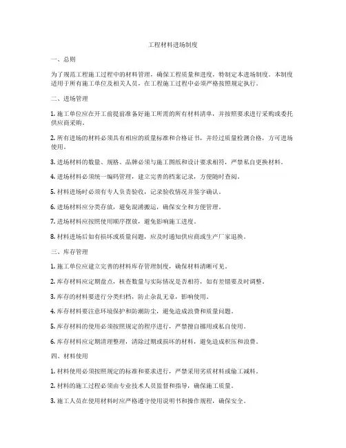 工程材料进场制度