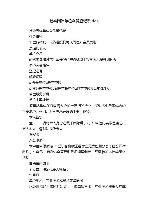 社会团体单位会员登记表.doc