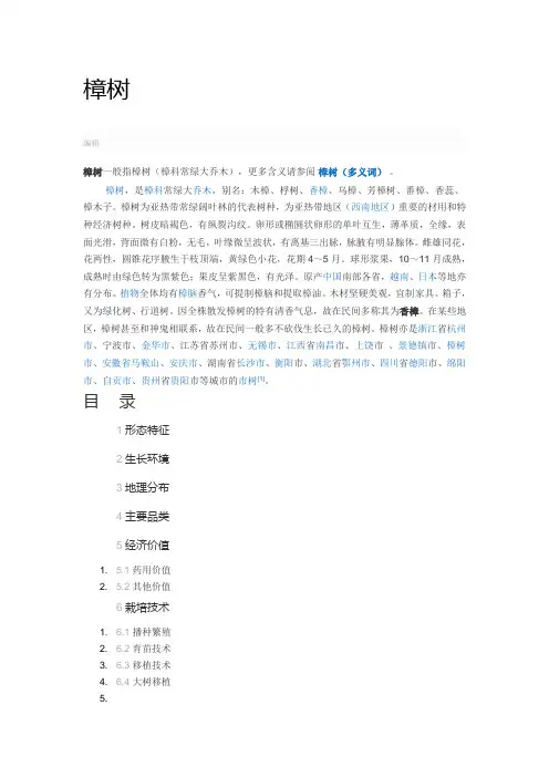 樟树