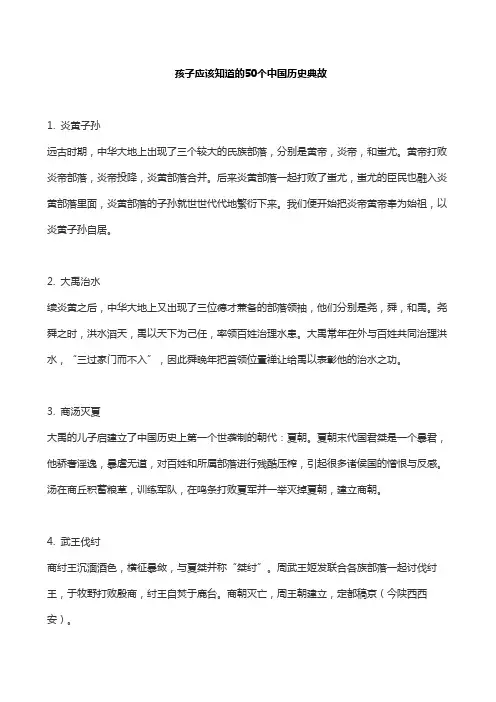 孩子应该知道的50个中国历史典故