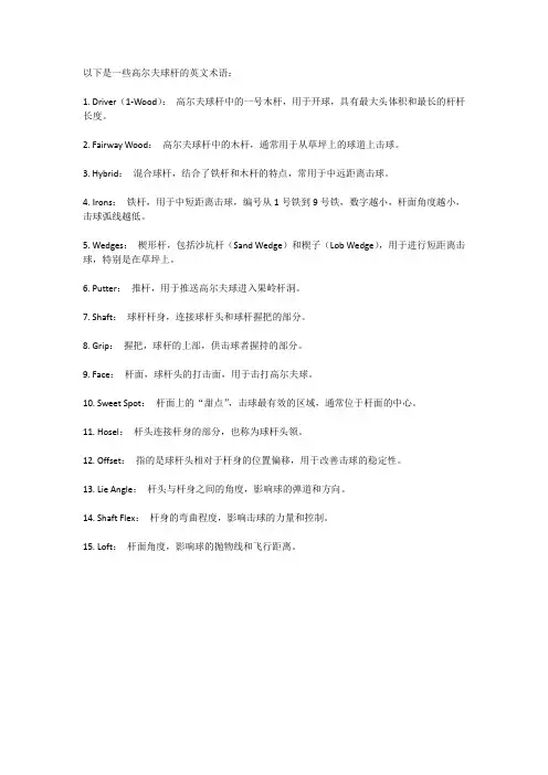 高尔夫球杆英文术语