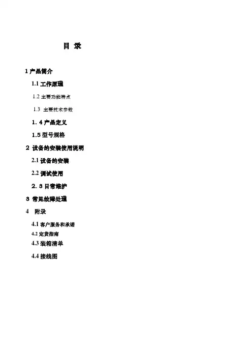 通用道闸说明书