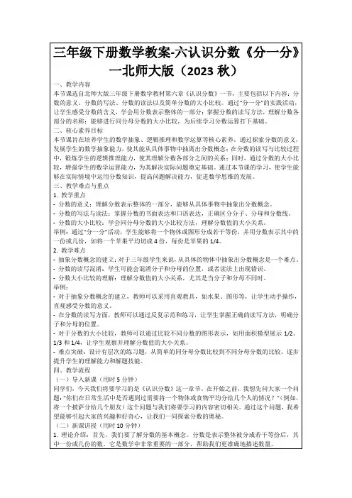 三年级下册数学教案-六认识分数《分一分》一北师大版(2023秋)