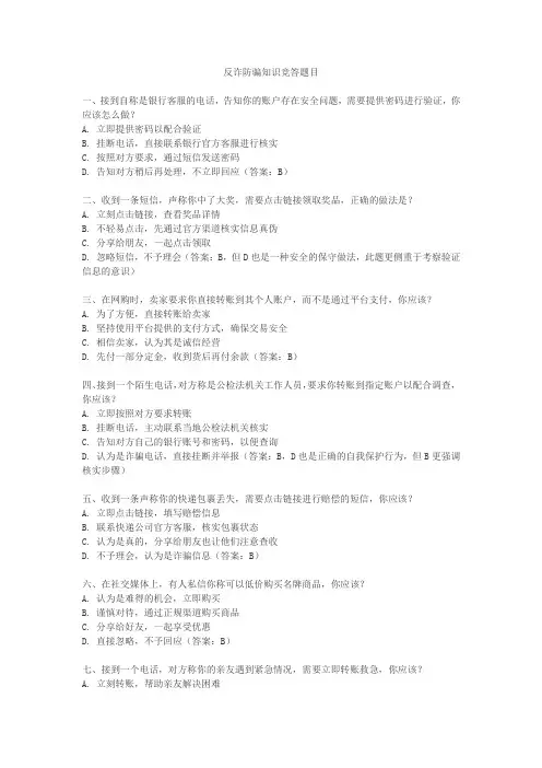 反诈防骗知识竞答题目