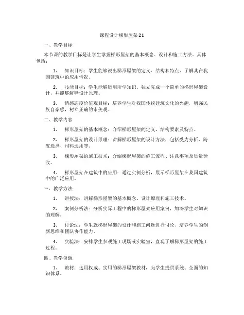 课程设计梯形屋架21