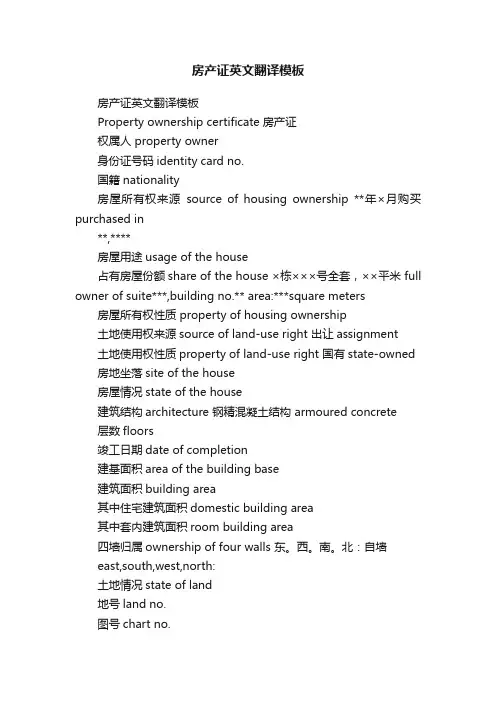 房产证英文翻译模板