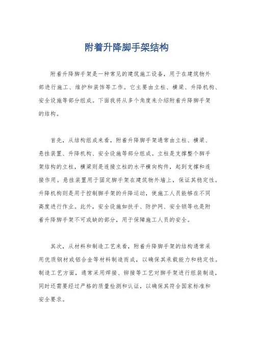 附着升降脚手架结构